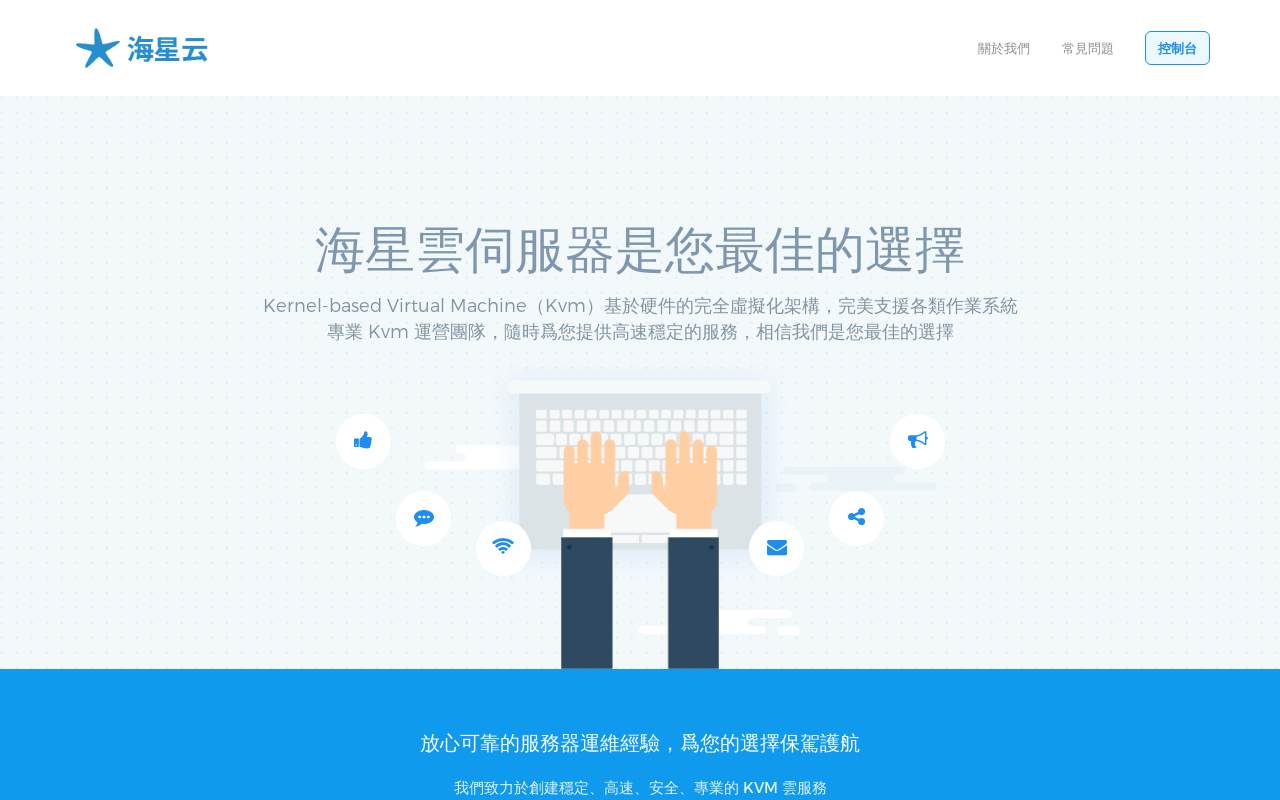 海星云 官网截图